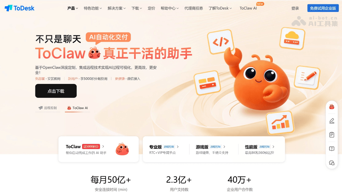 ToDesk AI screenshot 1