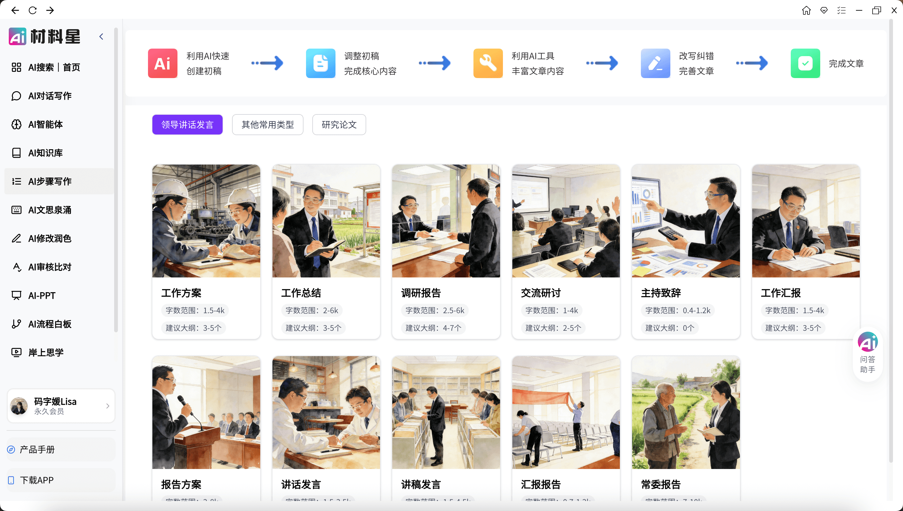 材料星AI screenshot 5