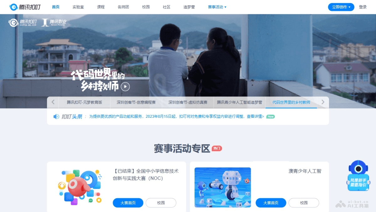 腾讯扣叮 screenshot 1