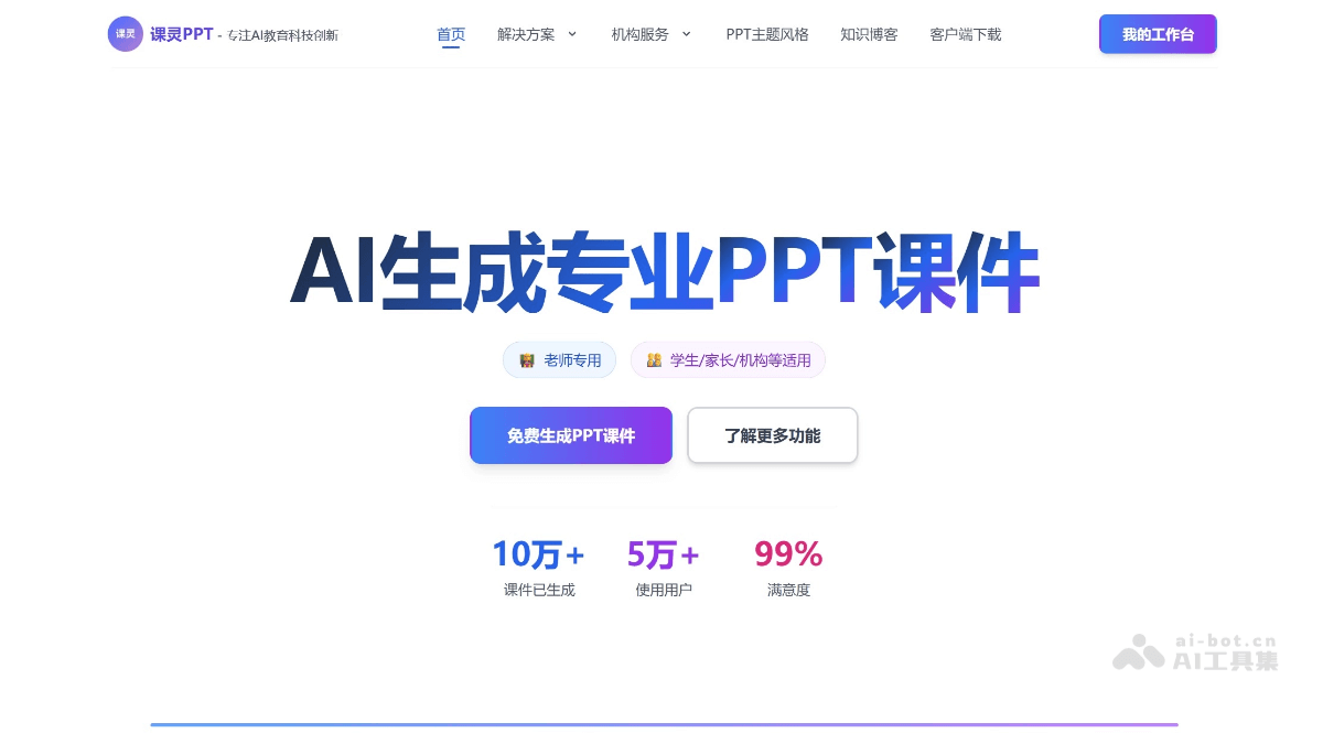 课灵 PPT screenshot 1