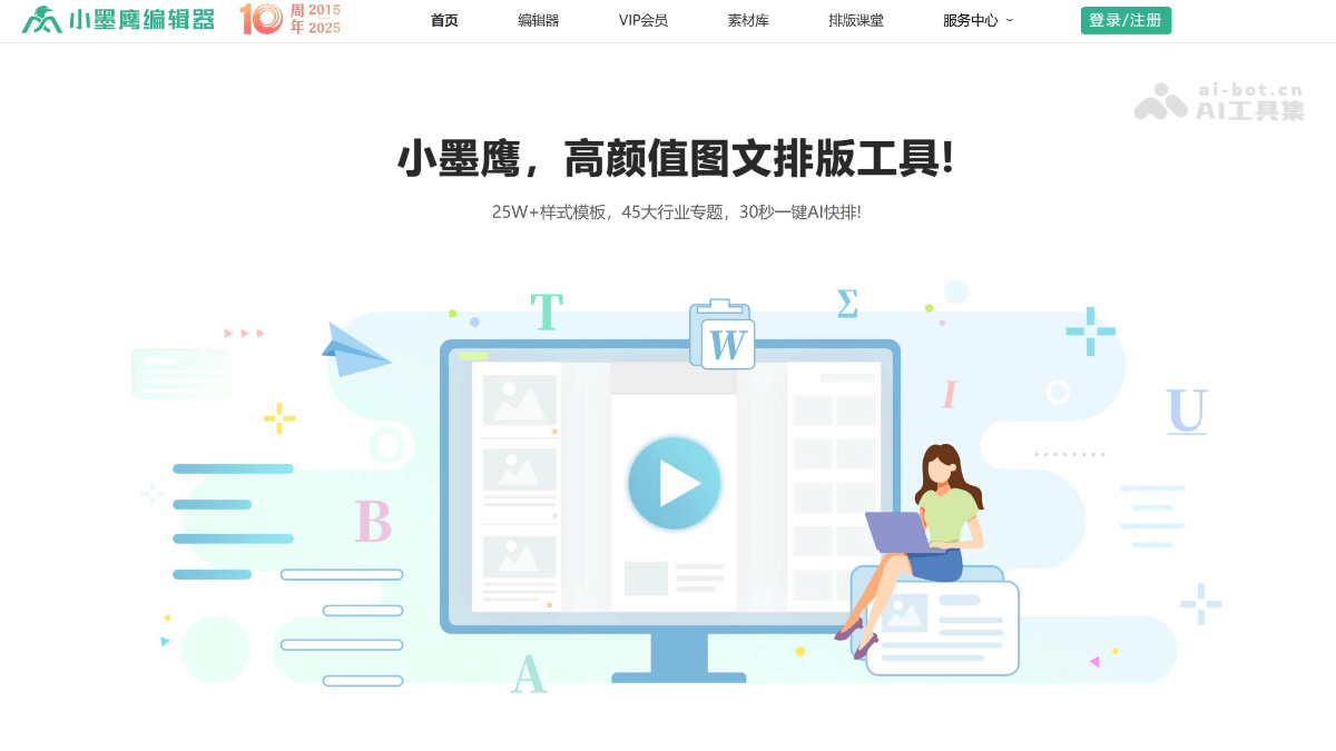 小墨鹰编辑器 screenshot 1