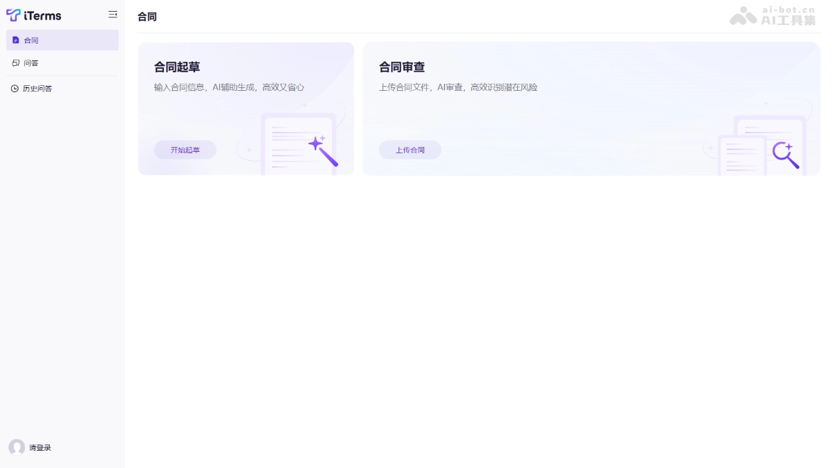 iTerms-AI法律 screenshot 1