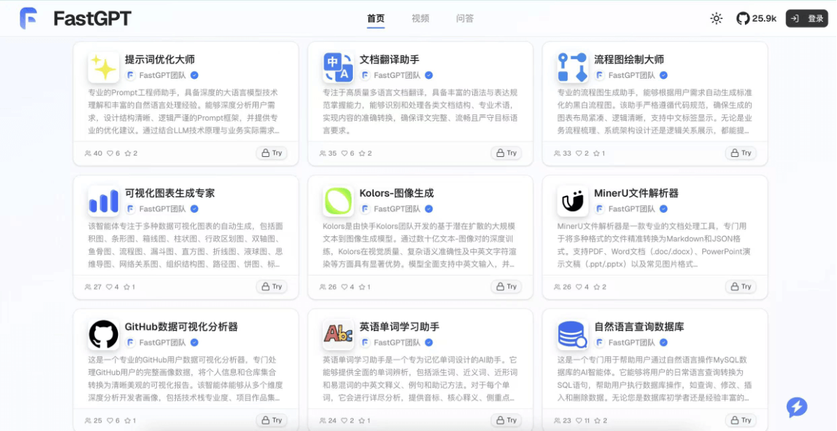 FastGPT screenshot 6