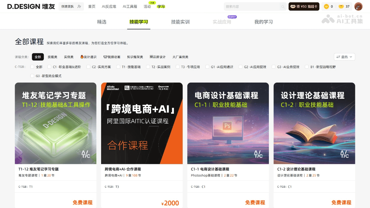堆友AI学习 screenshot 2