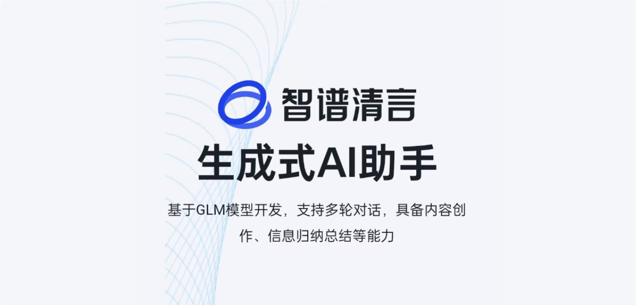 智谱清言 screenshot 1
