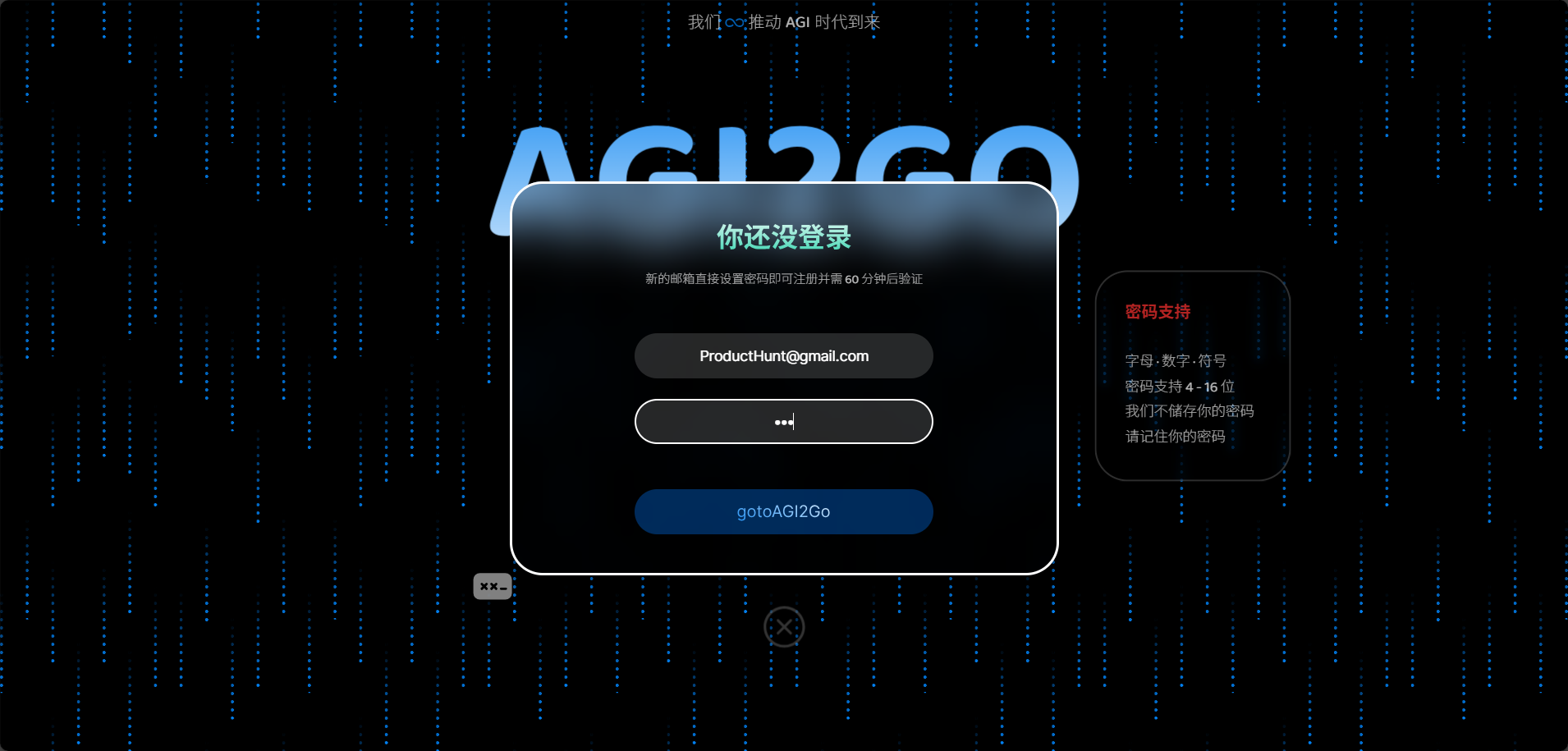 AGI2Go 推动 AGI 时代到来! screenshot 2