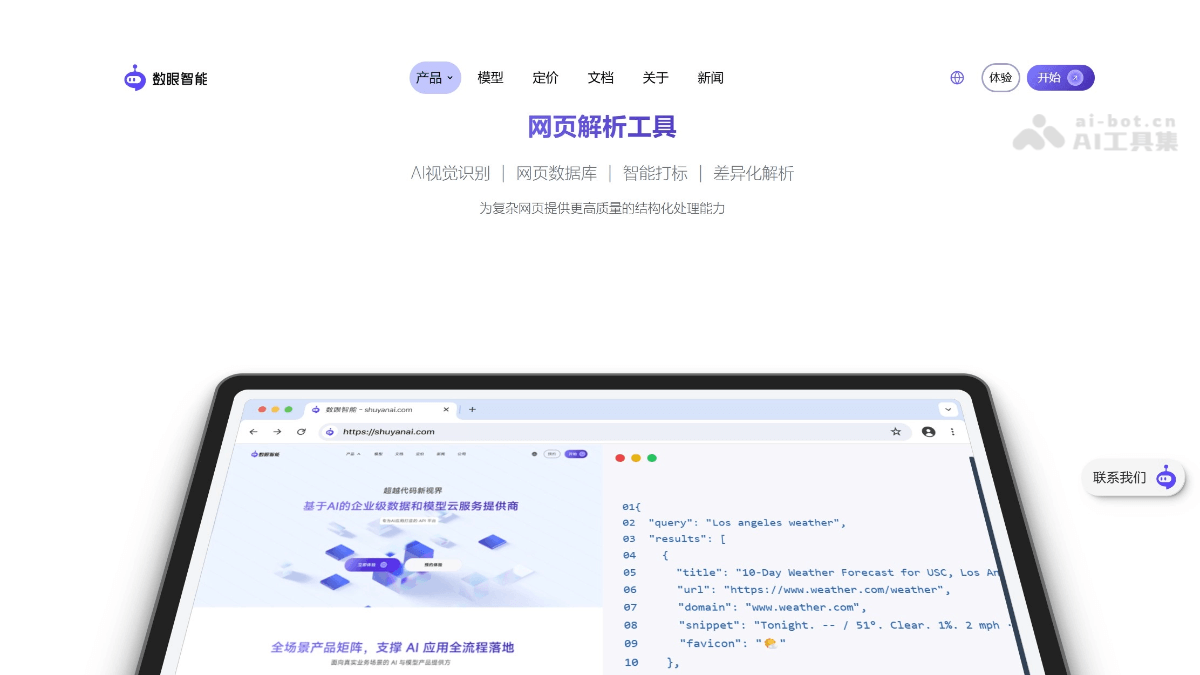 数眼智能AI screenshot 3